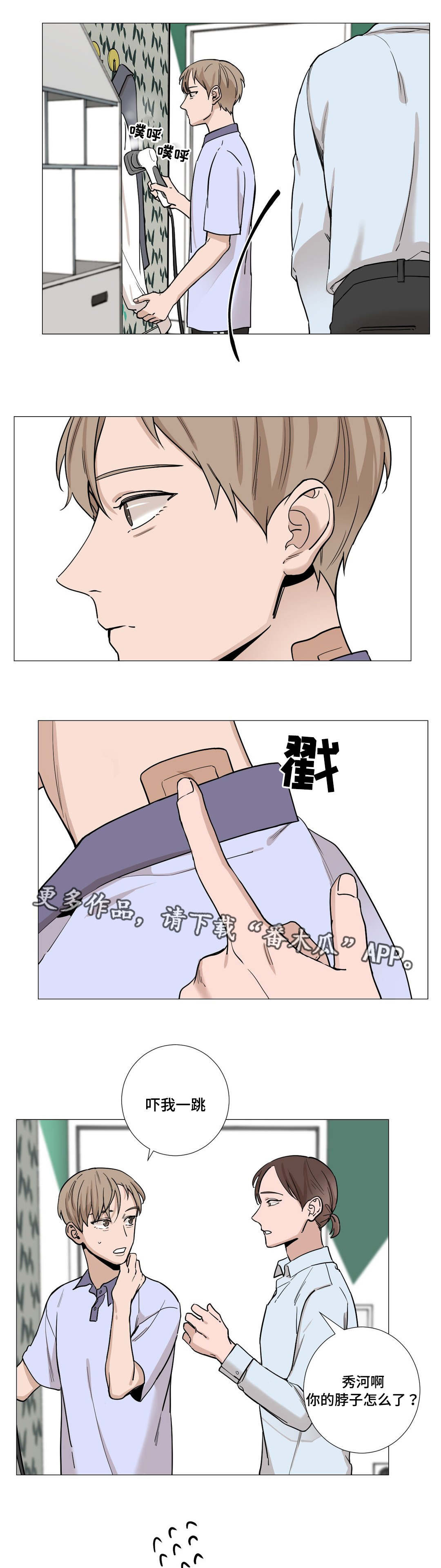 《秘官》漫画最新章节第21章：出走免费下拉式在线观看章节第【3】张图片