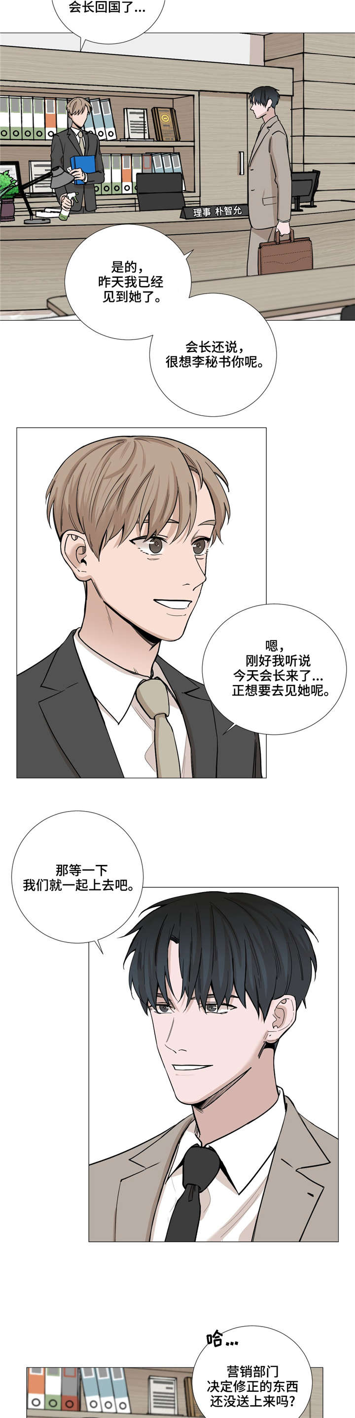 《秘官》漫画最新章节第31章：见会长免费下拉式在线观看章节第【4】张图片