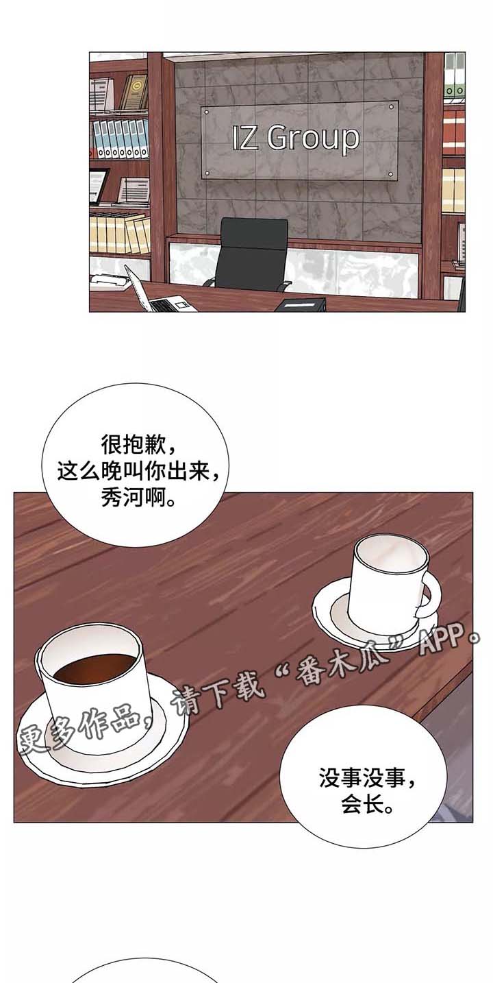 《秘官》漫画最新章节第52章：【第一季完结】辅佐的人免费下拉式在线观看章节第【13】张图片