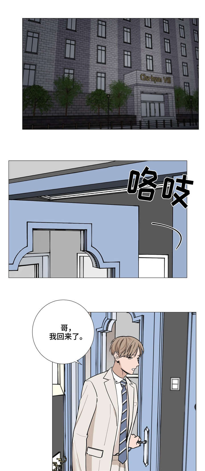 《秘官》漫画最新章节第30章：发生什么事了免费下拉式在线观看章节第【10】张图片