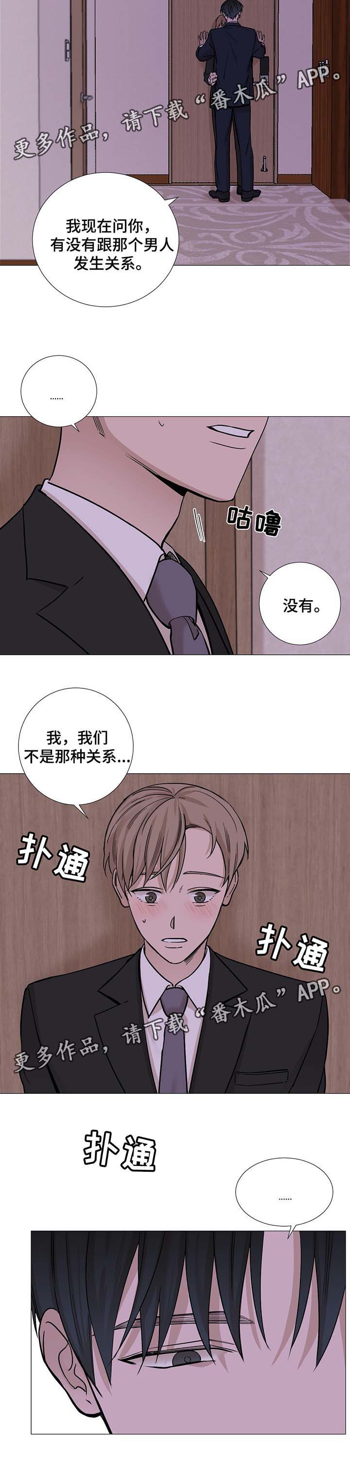 《秘官》漫画最新章节第40章：说谎免费下拉式在线观看章节第【1】张图片