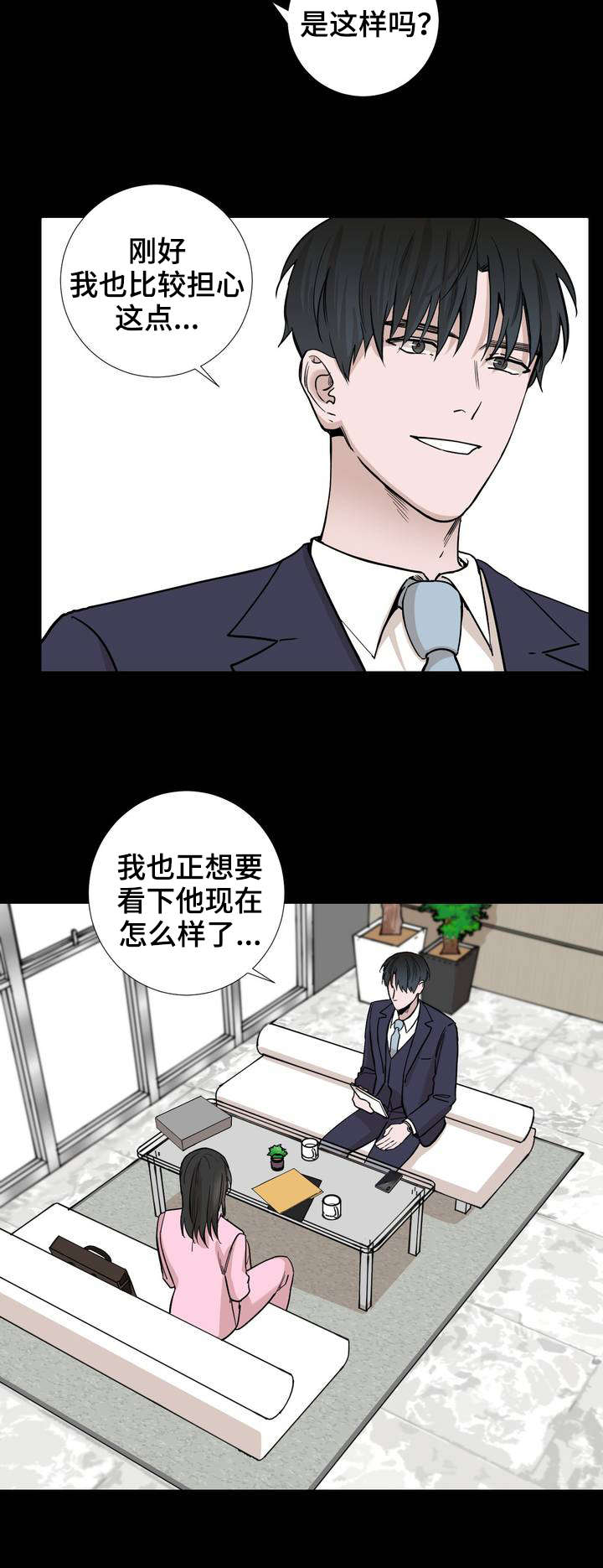 《秘官》漫画最新章节第26章：放轻松免费下拉式在线观看章节第【1】张图片