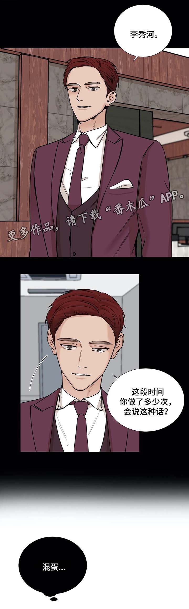 《秘官》漫画最新章节第54章：【第二季】混蛋免费下拉式在线观看章节第【4】张图片