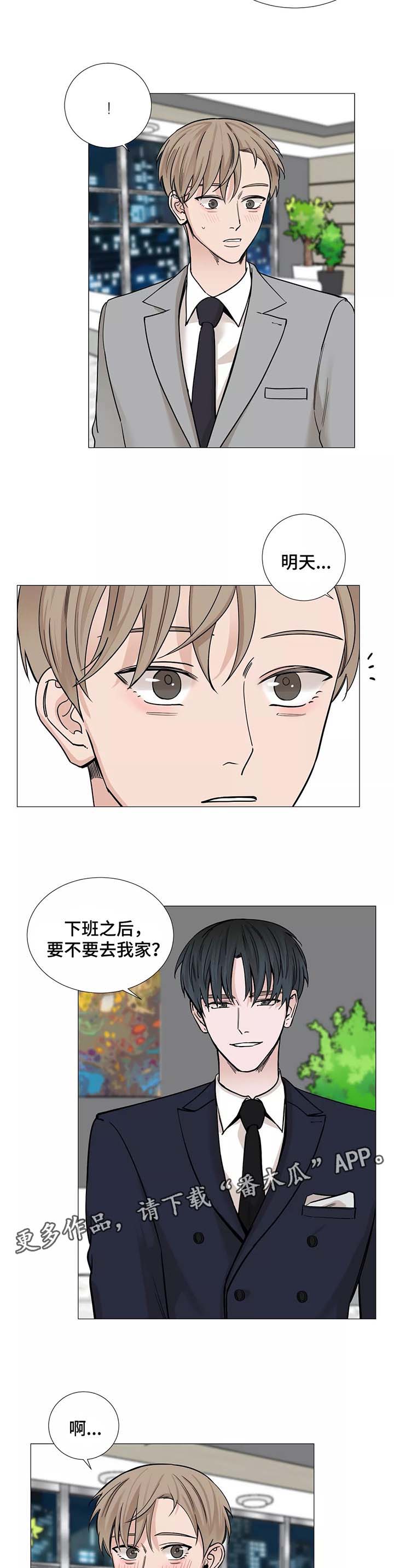 《秘官》漫画最新章节第51章：来我家免费下拉式在线观看章节第【8】张图片