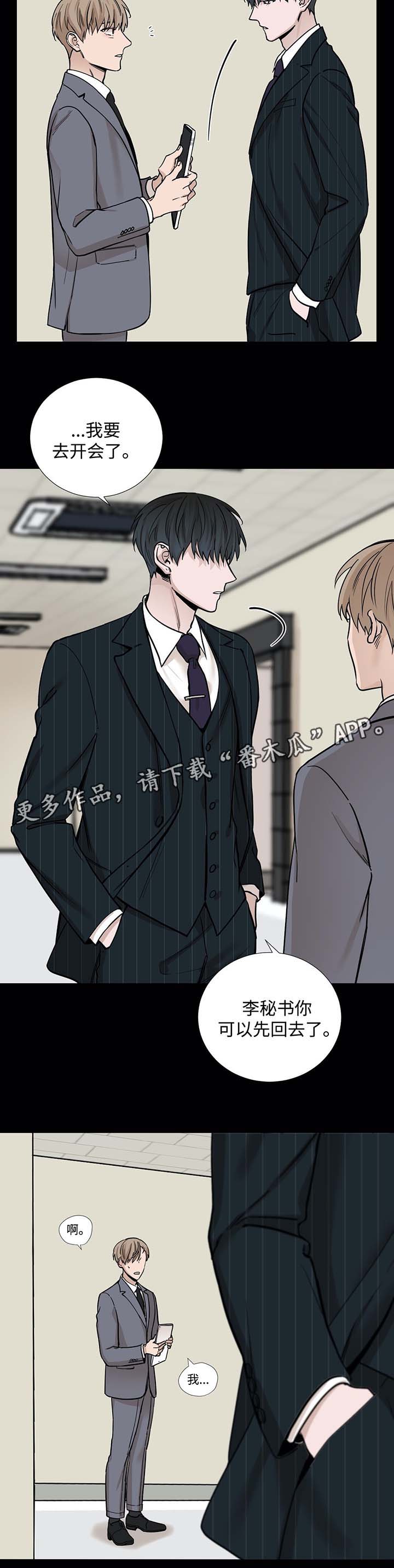 《秘官》漫画最新章节第37章：保持距离免费下拉式在线观看章节第【12】张图片