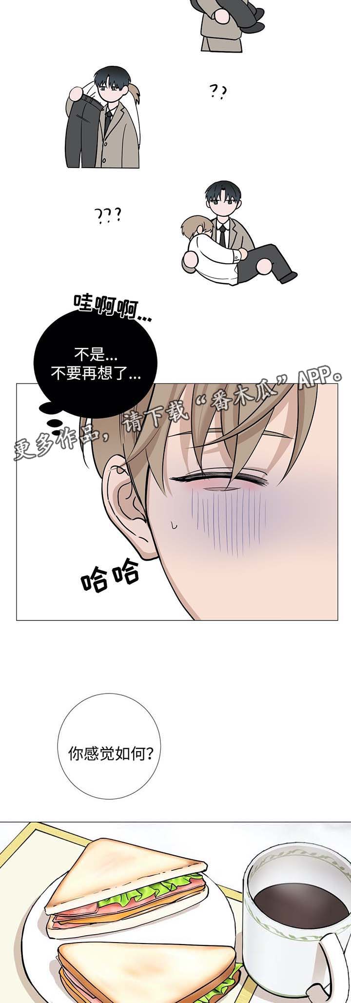 《秘官》漫画最新章节第34章：在理事家醒来免费下拉式在线观看章节第【7】张图片