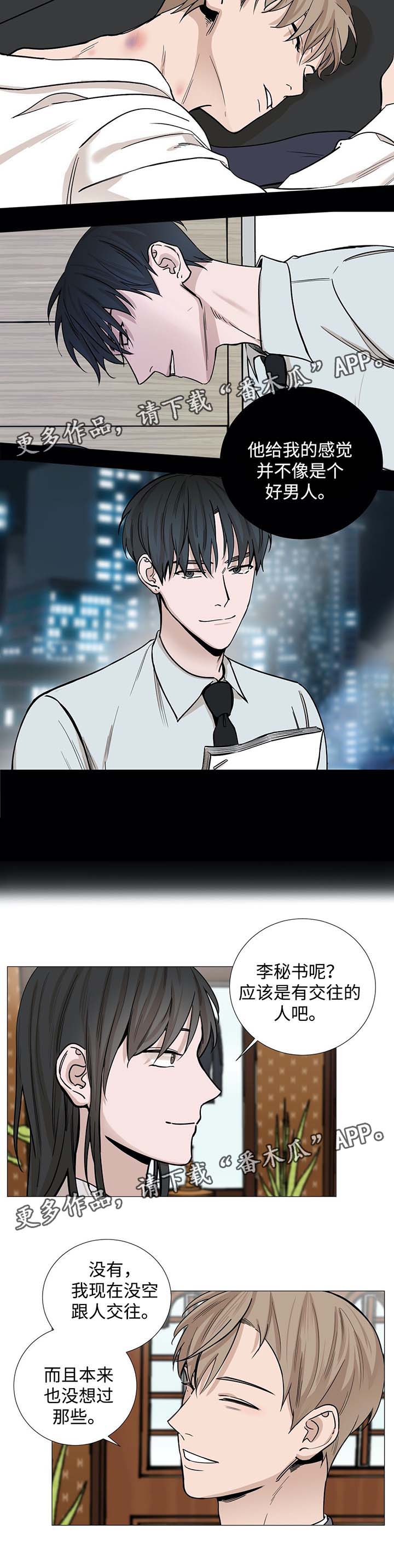 《秘官》漫画最新章节第35章：偶遇免费下拉式在线观看章节第【2】张图片