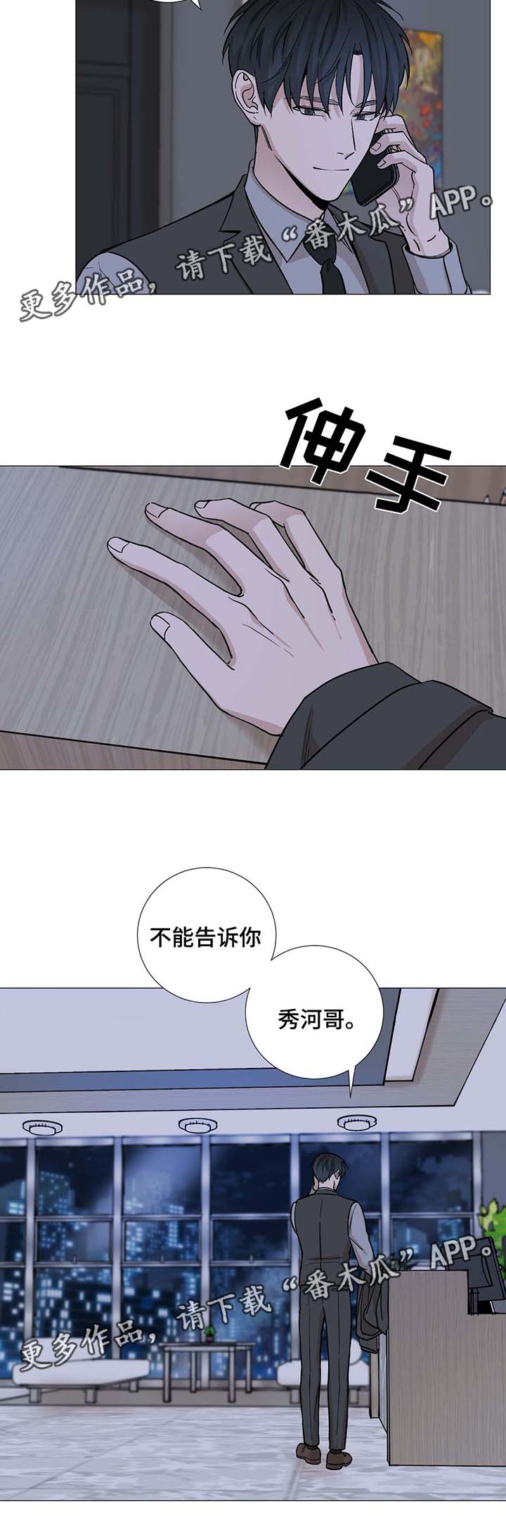 《秘官》漫画最新章节第46章：不能告诉他免费下拉式在线观看章节第【1】张图片