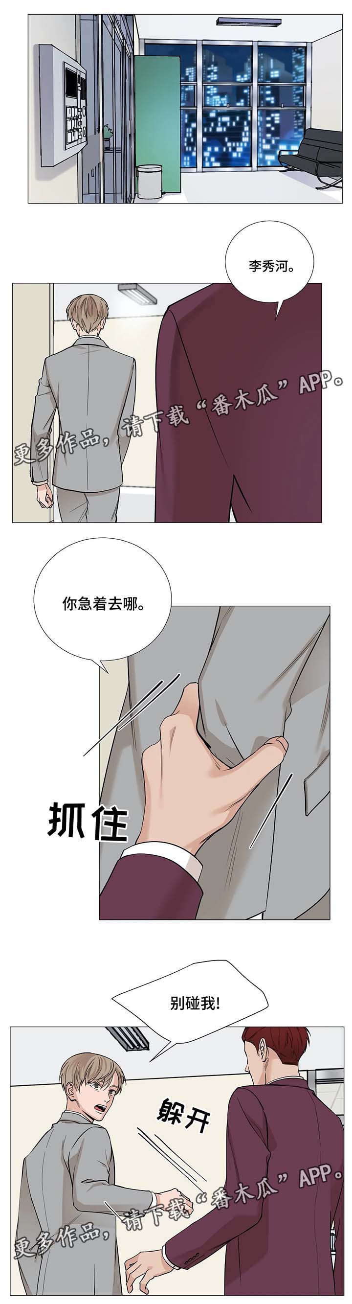 《秘官》漫画最新章节第53章：【第二季】找上门免费下拉式在线观看章节第【9】张图片