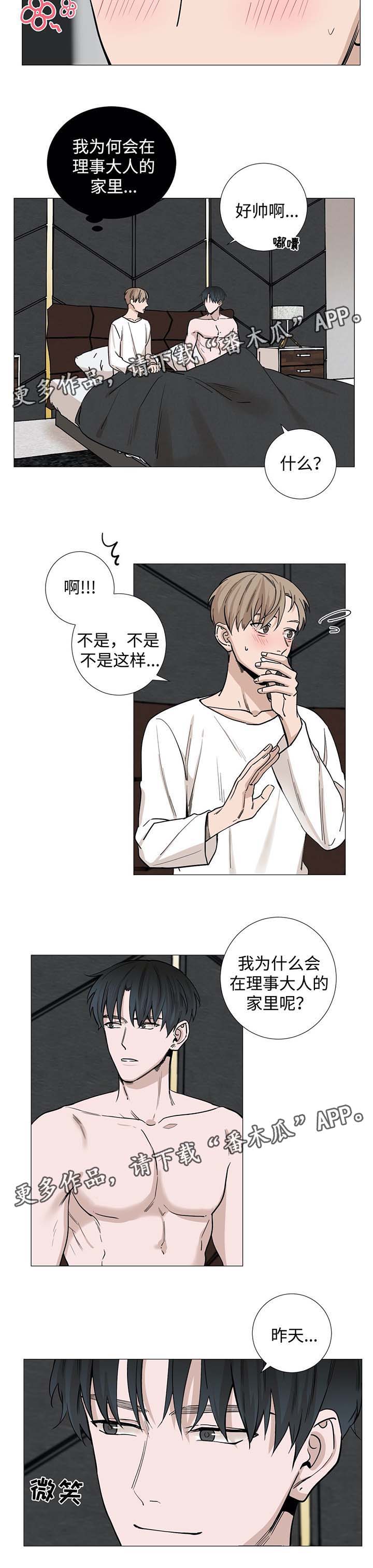 《秘官》漫画最新章节第34章：在理事家醒来免费下拉式在线观看章节第【9】张图片