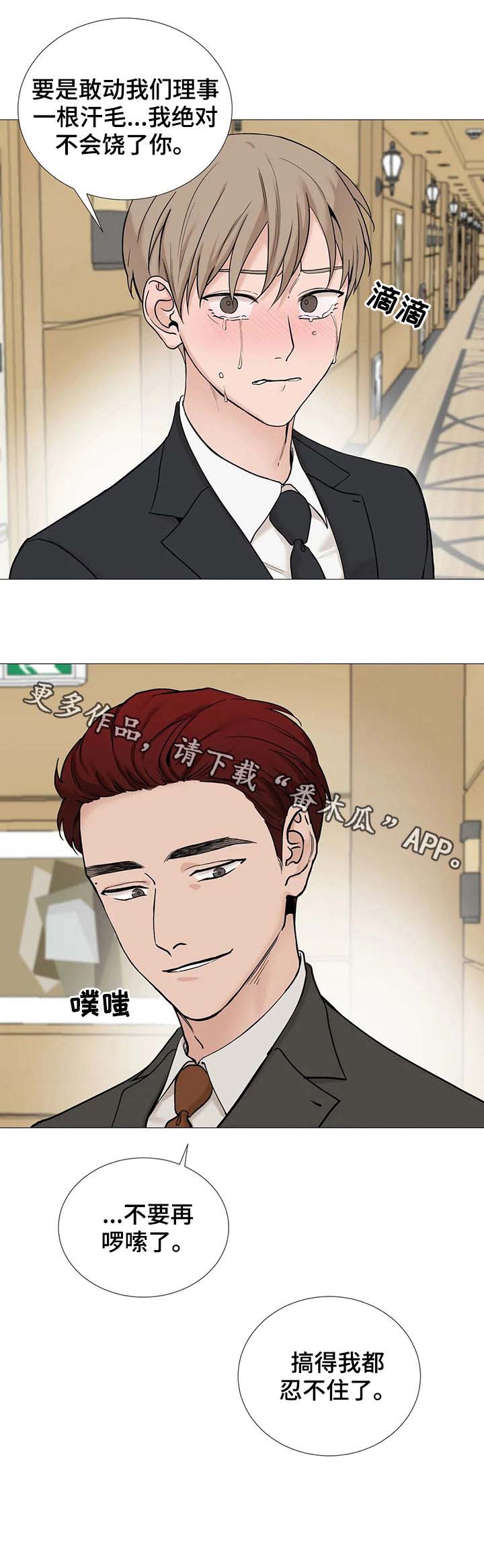 《秘官》漫画最新章节第106章：【第二季】威胁免费下拉式在线观看章节第【2】张图片