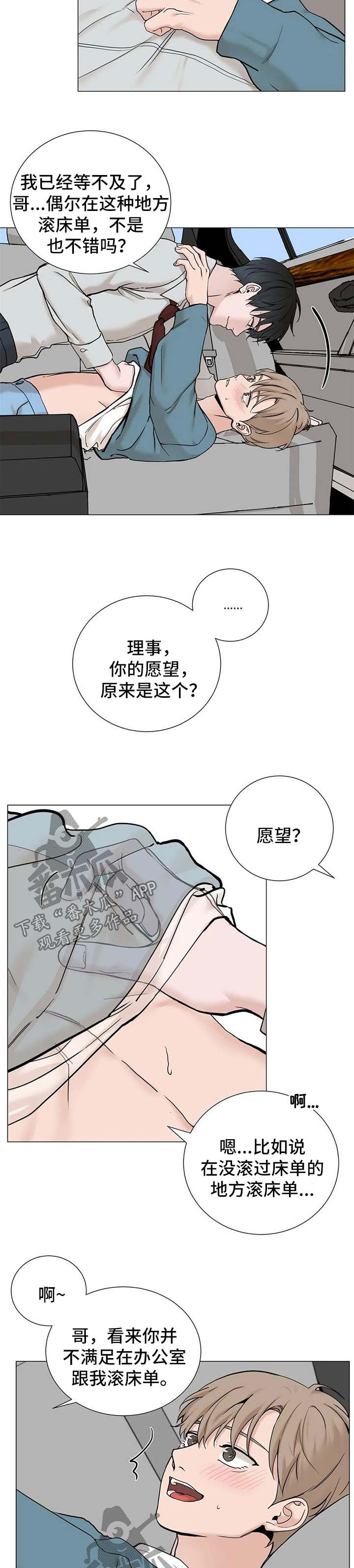 《秘官》漫画最新章节第124章：【第三季】我可不会答应免费下拉式在线观看章节第【2】张图片