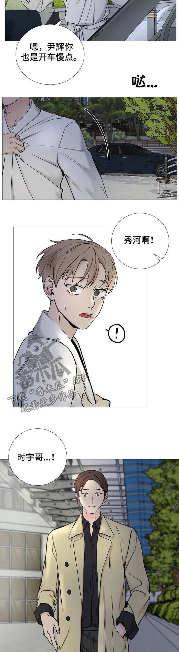 《秘官》漫画最新章节第108章：【第二季】去接他免费下拉式在线观看章节第【3】张图片