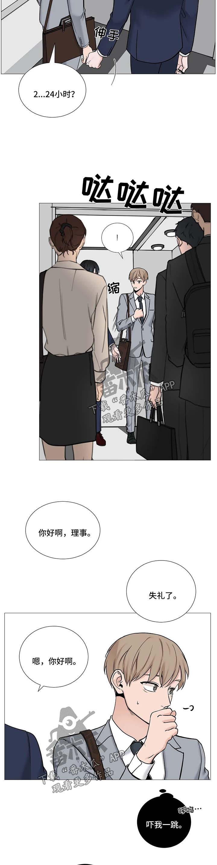 《秘官》漫画最新章节第94章：【第二季】撒娇免费下拉式在线观看章节第【4】张图片