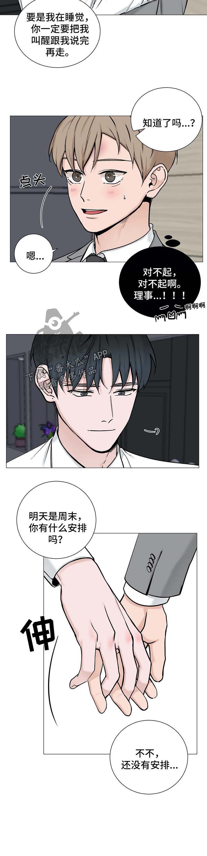 《秘官》漫画最新章节第81章：【第二季】约会邀请免费下拉式在线观看章节第【7】张图片