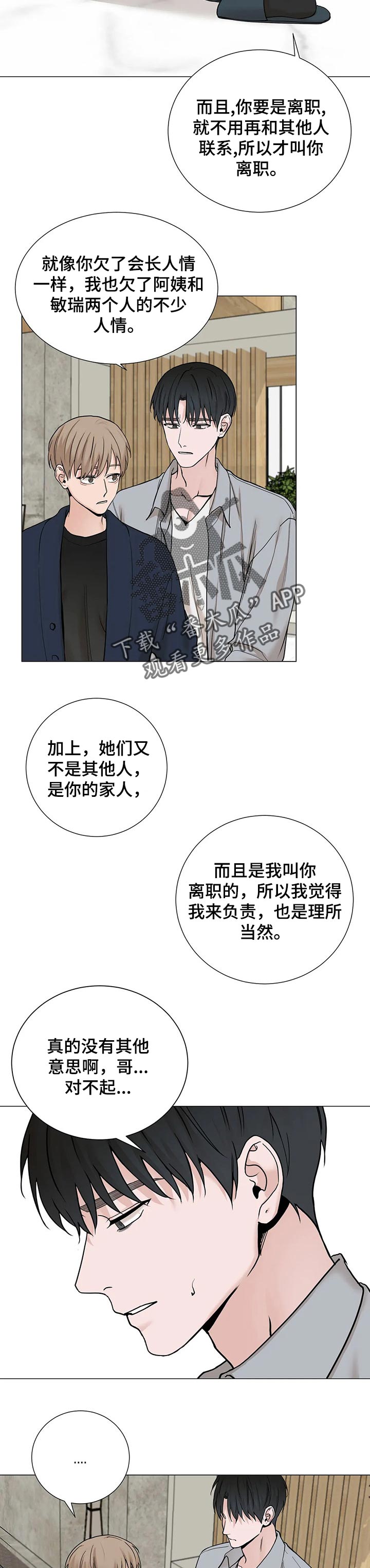 《秘官》漫画最新章节第126章：【第三季】离职免费下拉式在线观看章节第【5】张图片