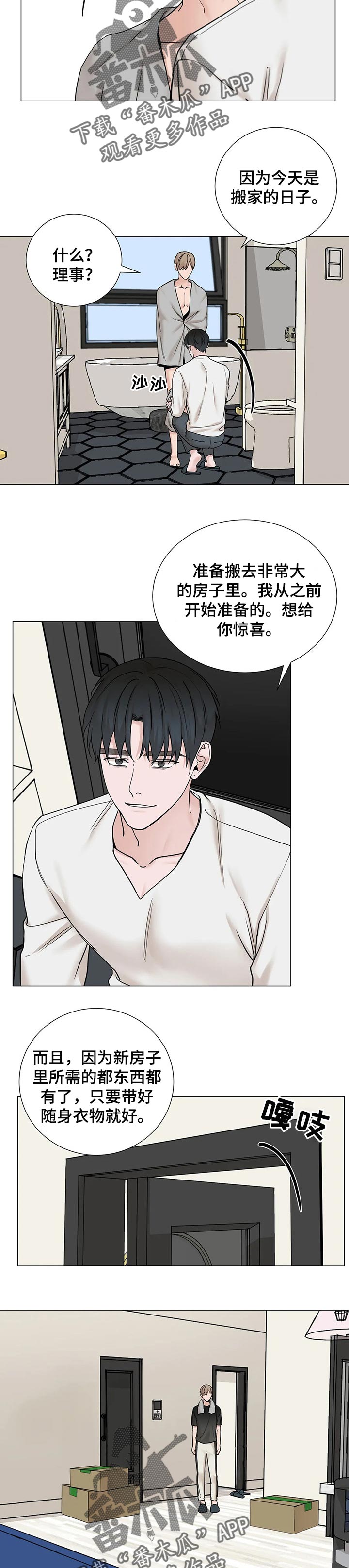 《秘官》漫画最新章节第125章：【第三季】搬家免费下拉式在线观看章节第【5】张图片