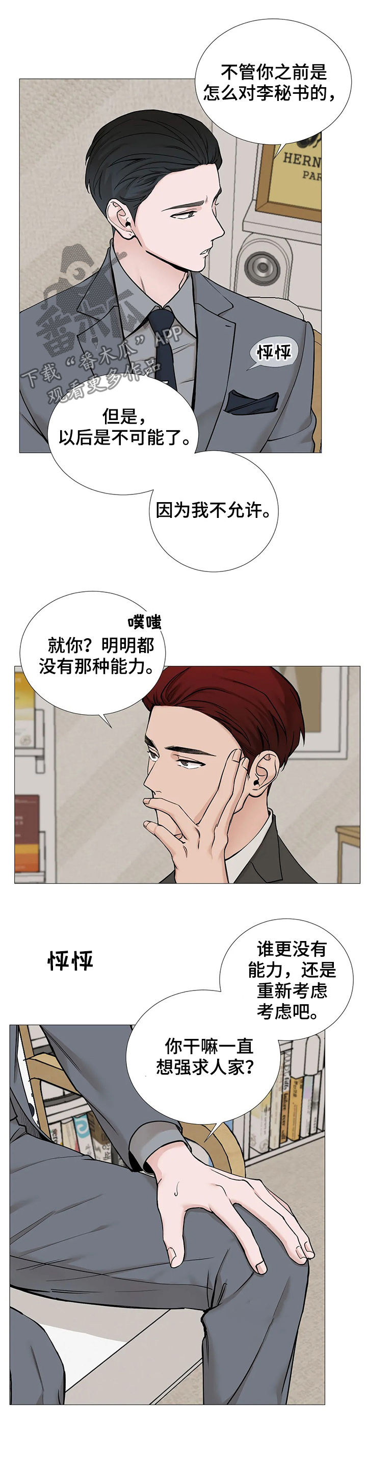 《秘官》漫画最新章节第105章：【第二季】亲孙子免费下拉式在线观看章节第【6】张图片