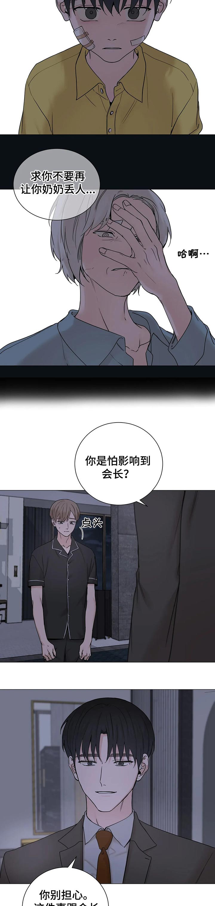 《秘官》漫画最新章节第134章：【第三季】我的立场免费下拉式在线观看章节第【2】张图片