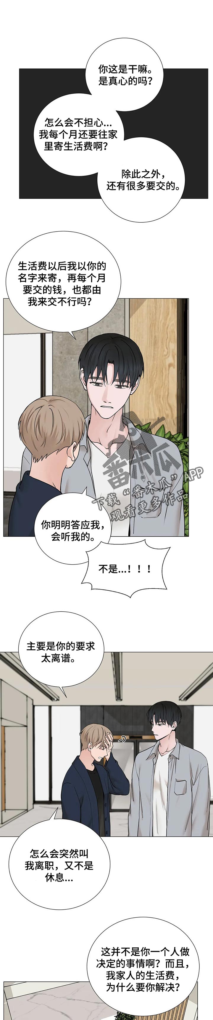 《秘官》漫画最新章节第126章：【第三季】离职免费下拉式在线观看章节第【8】张图片