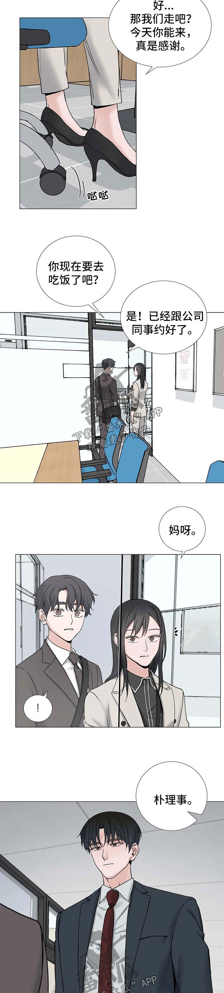 《秘官》漫画最新章节第121章：【第三季】联系免费下拉式在线观看章节第【2】张图片