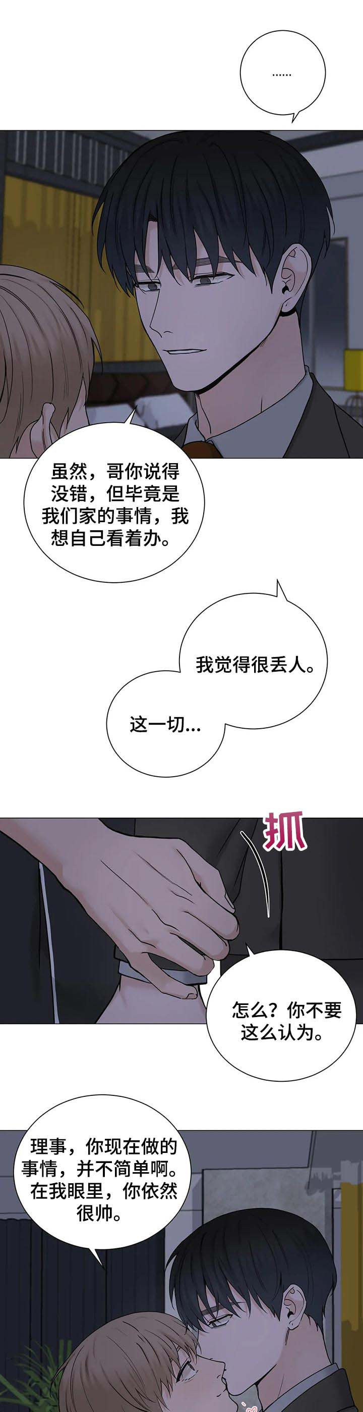 《秘官》漫画最新章节第135章：【第三季】隐瞒的代价免费下拉式在线观看章节第【7】张图片