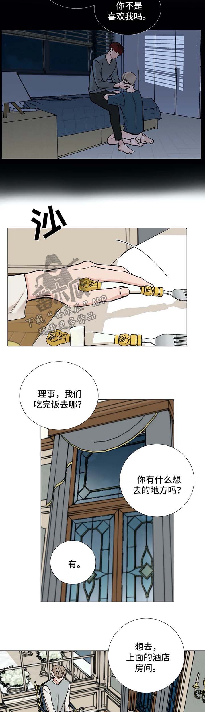 《秘官》漫画最新章节第83章：【第二季】约会免费下拉式在线观看章节第【3】张图片