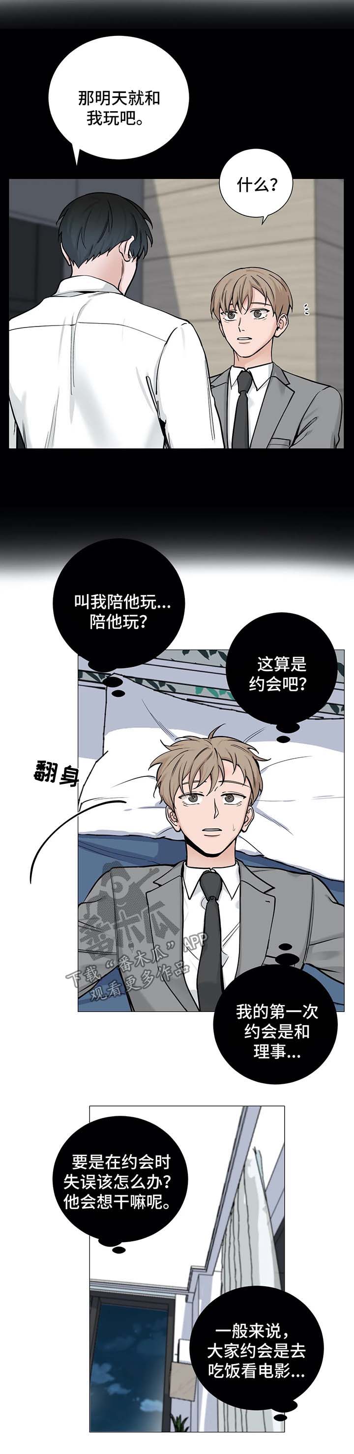 《秘官》漫画最新章节第81章：【第二季】约会邀请免费下拉式在线观看章节第【4】张图片