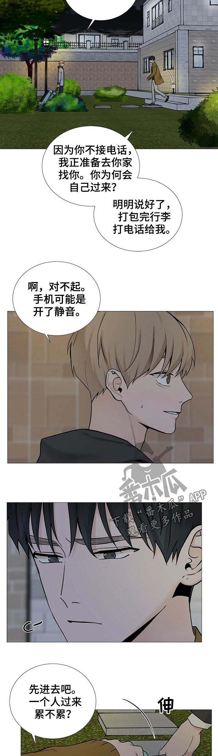 《秘官》漫画最新章节第95章：【第二季】嫉妒免费下拉式在线观看章节第【2】张图片