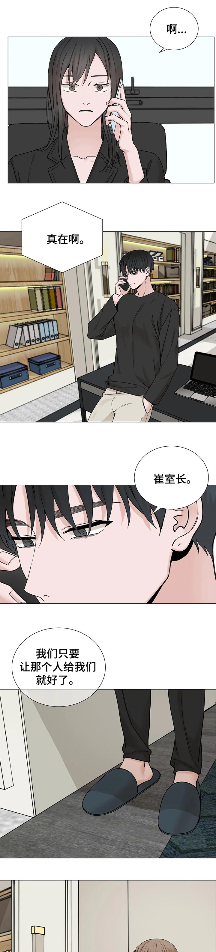 《秘官》漫画最新章节第133章：【第三季】你自己选择免费下拉式在线观看章节第【12】张图片