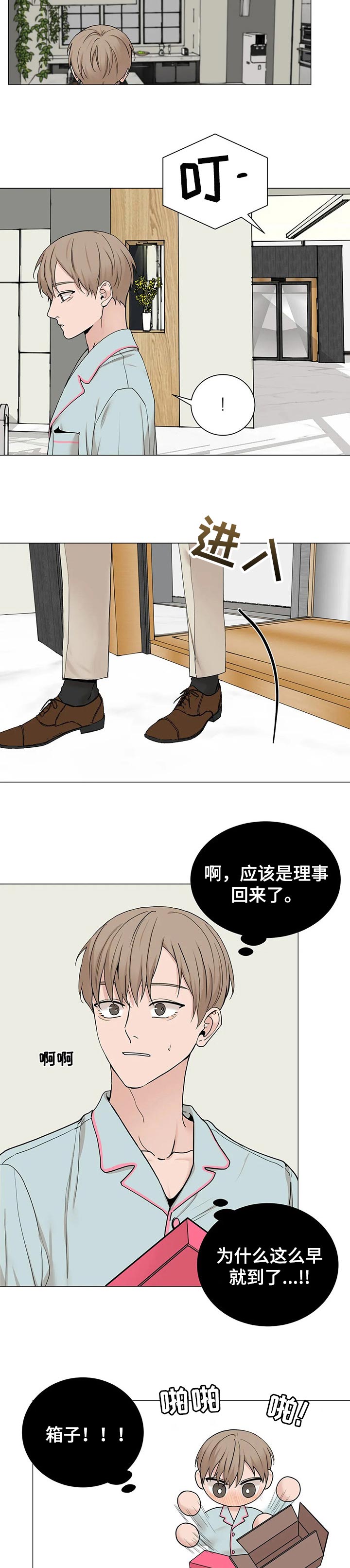 《秘官》漫画最新章节第141章：【第三季】我很想你免费下拉式在线观看章节第【3】张图片