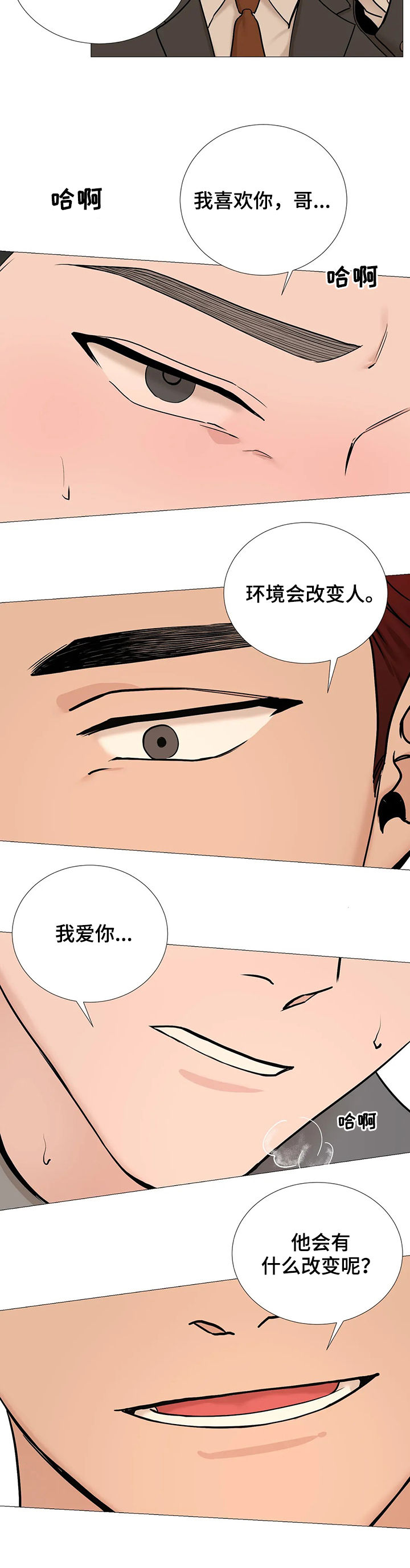 《秘官》漫画最新章节第106章：【第二季】威胁免费下拉式在线观看章节第【8】张图片