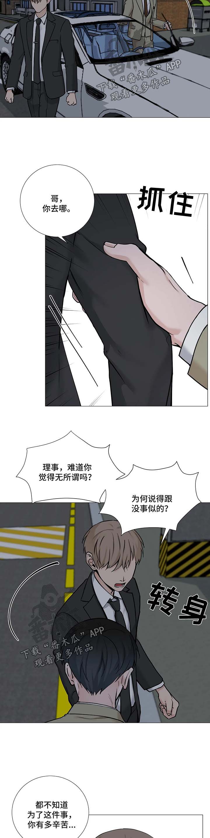 《秘官》漫画最新章节第90章：【第二季】项目被抢免费下拉式在线观看章节第【5】张图片