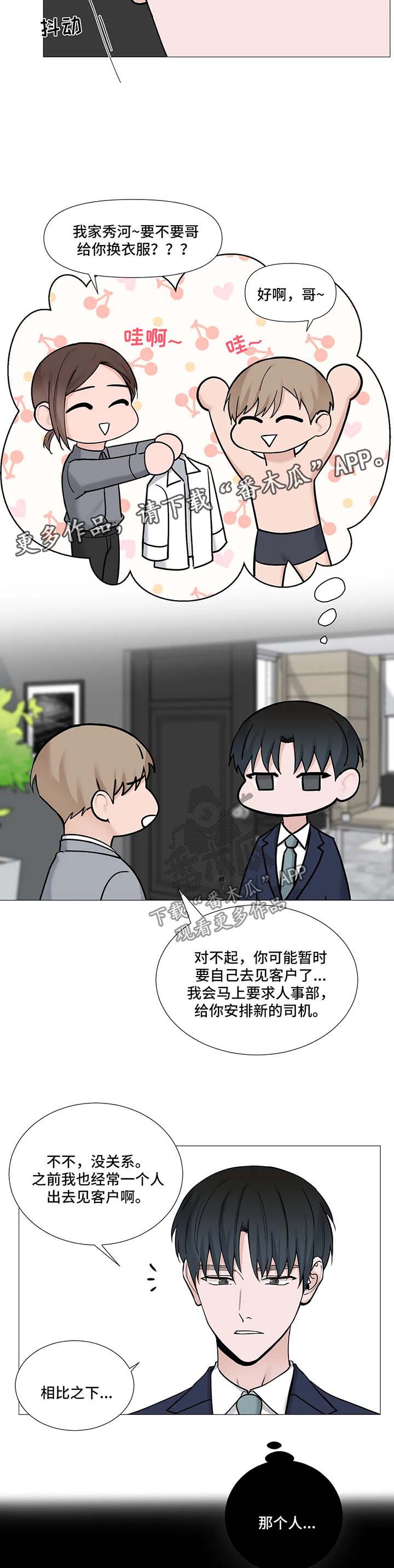 《秘官》漫画最新章节第93章：【第二季】关心免费下拉式在线观看章节第【8】张图片