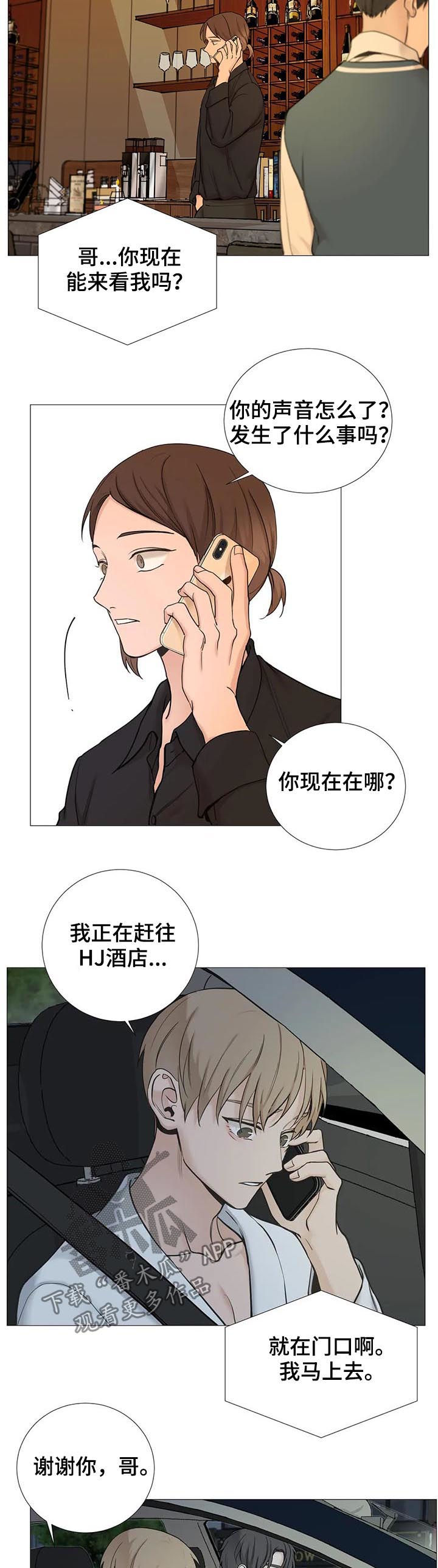 《秘官》漫画最新章节第108章：【第二季】去接他免费下拉式在线观看章节第【8】张图片