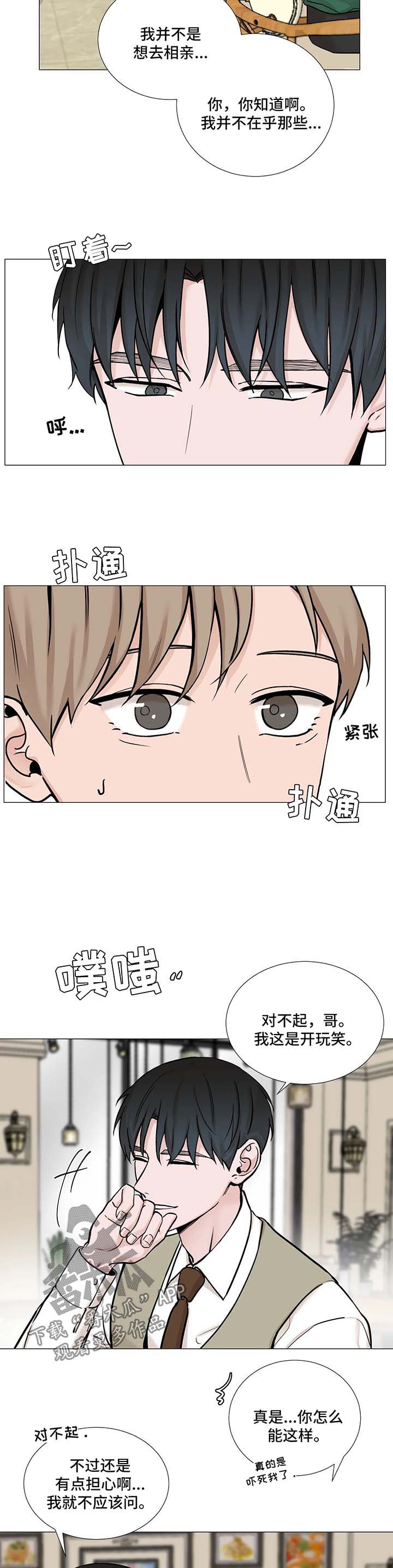 《秘官》漫画最新章节第89章：【第二季】吃饭免费下拉式在线观看章节第【2】张图片