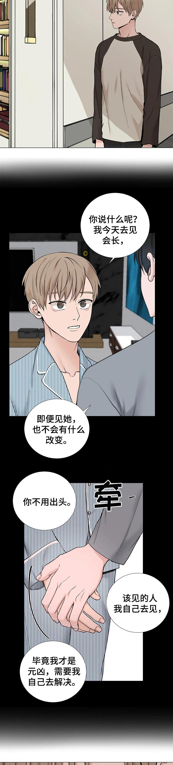 《秘官》漫画最新章节第133章：【第三季】你自己选择免费下拉式在线观看章节第【11】张图片