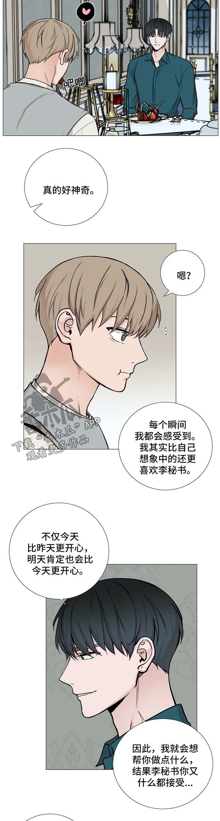 《秘官》漫画最新章节第83章：【第二季】约会免费下拉式在线观看章节第【5】张图片