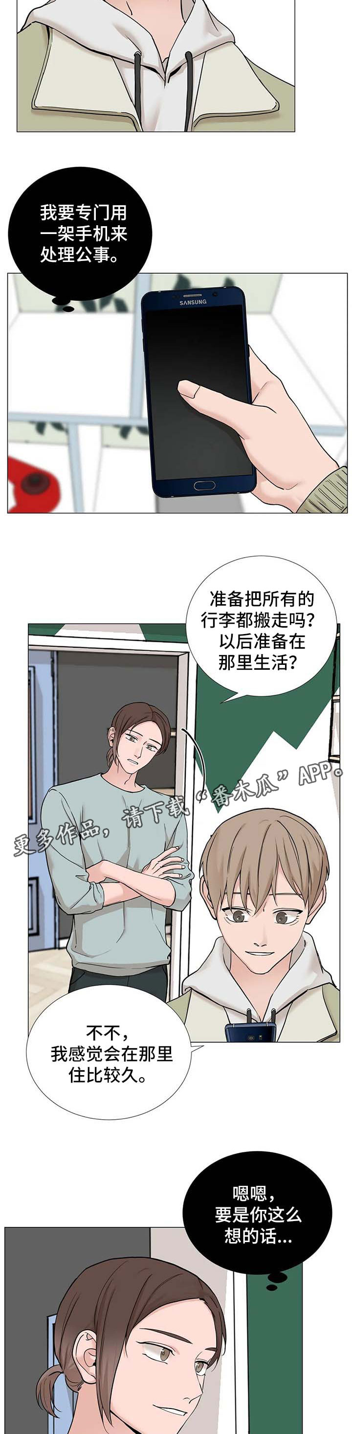 《秘官》漫画最新章节第118章：【第三季】不安免费下拉式在线观看章节第【8】张图片