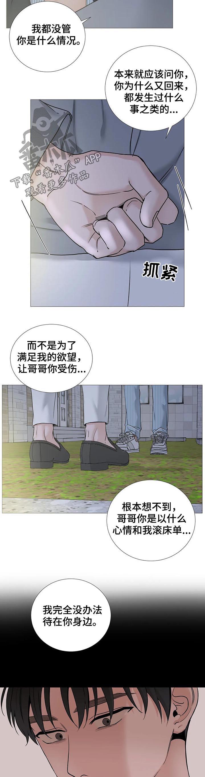 《秘官》漫画最新章节第112章：【第二季】不要丢下我免费下拉式在线观看章节第【6】张图片