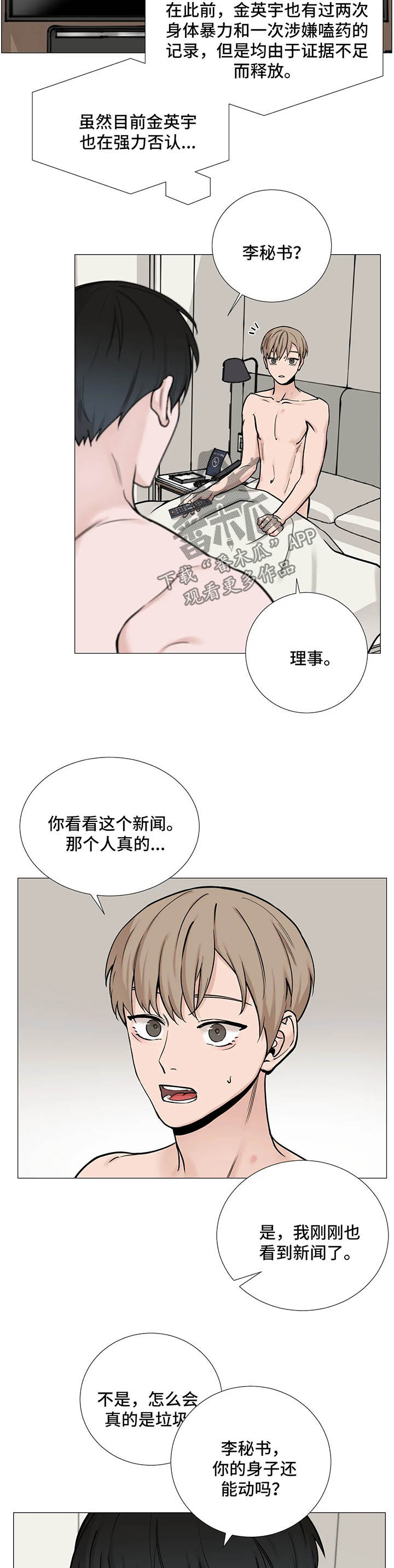 《秘官》漫画最新章节第85章：【第二季】新闻免费下拉式在线观看章节第【3】张图片