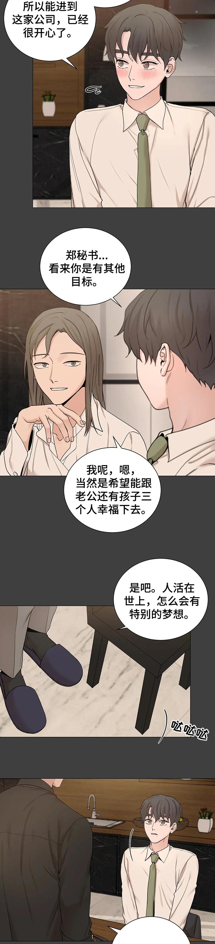 《秘官》漫画最新章节第140章：【第三季】我等你免费下拉式在线观看章节第【4】张图片