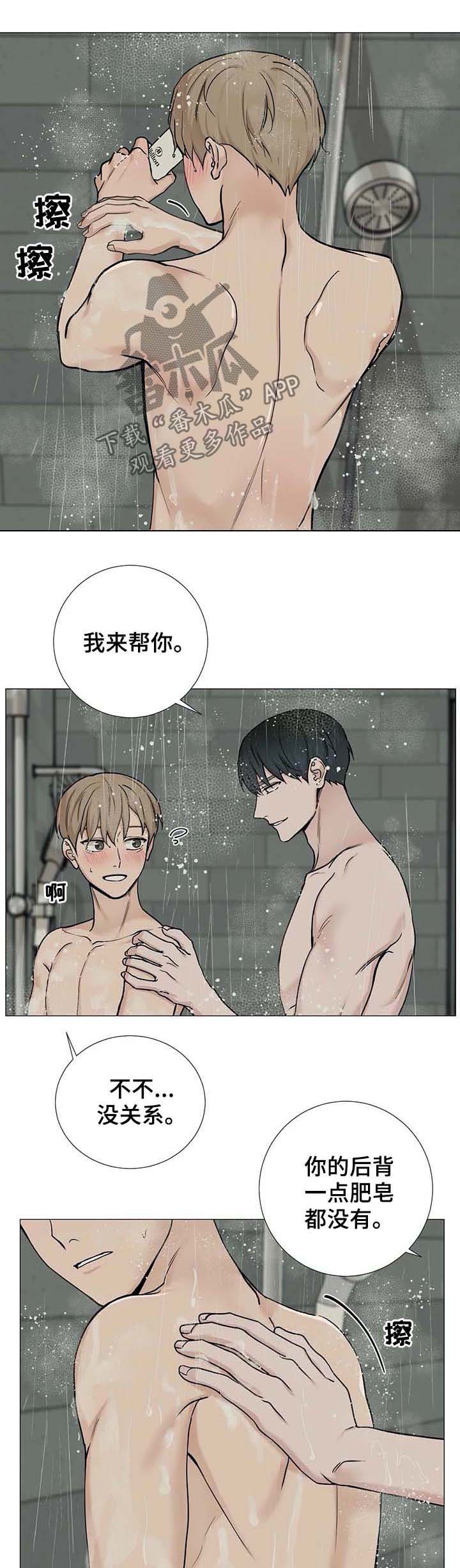 《秘官》漫画最新章节第84章：【第二季】洗澡免费下拉式在线观看章节第【3】张图片