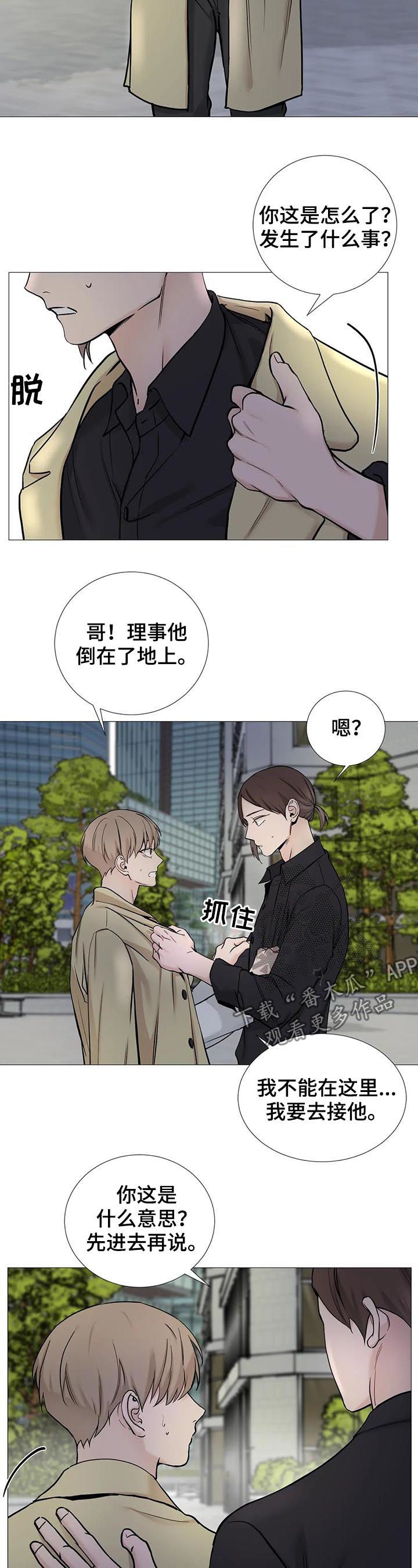 《秘官》漫画最新章节第108章：【第二季】去接他免费下拉式在线观看章节第【2】张图片