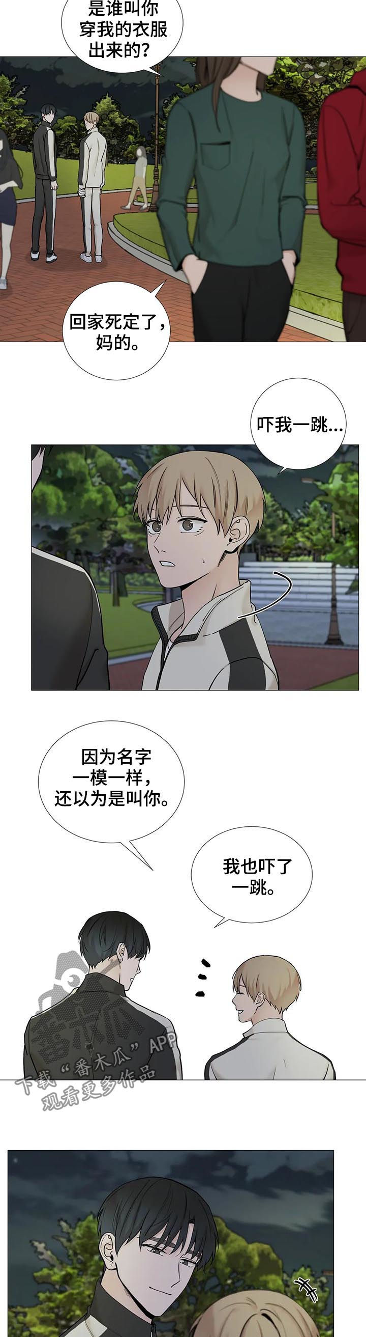 《秘官》漫画最新章节第101章：【第二季】改口免费下拉式在线观看章节第【3】张图片