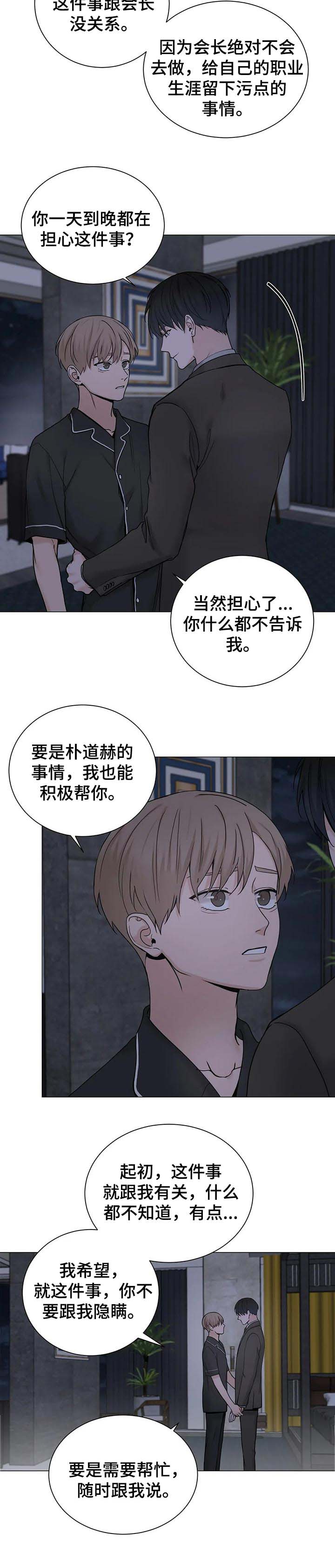 《秘官》漫画最新章节第134章：【第三季】我的立场免费下拉式在线观看章节第【1】张图片