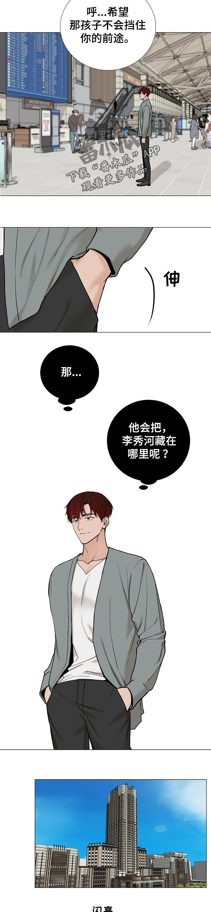 《秘官》漫画最新章节第129章：【第三季】藏在哪里免费下拉式在线观看章节第【4】张图片