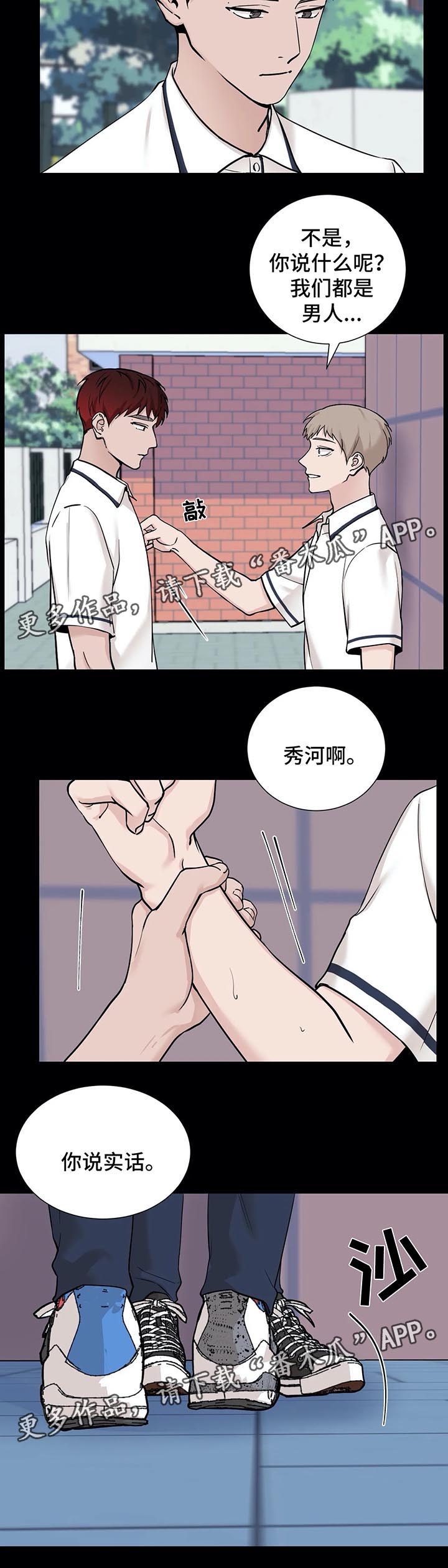 《秘官》漫画最新章节第73章：【第二季】今天睡我这免费下拉式在线观看章节第【3】张图片