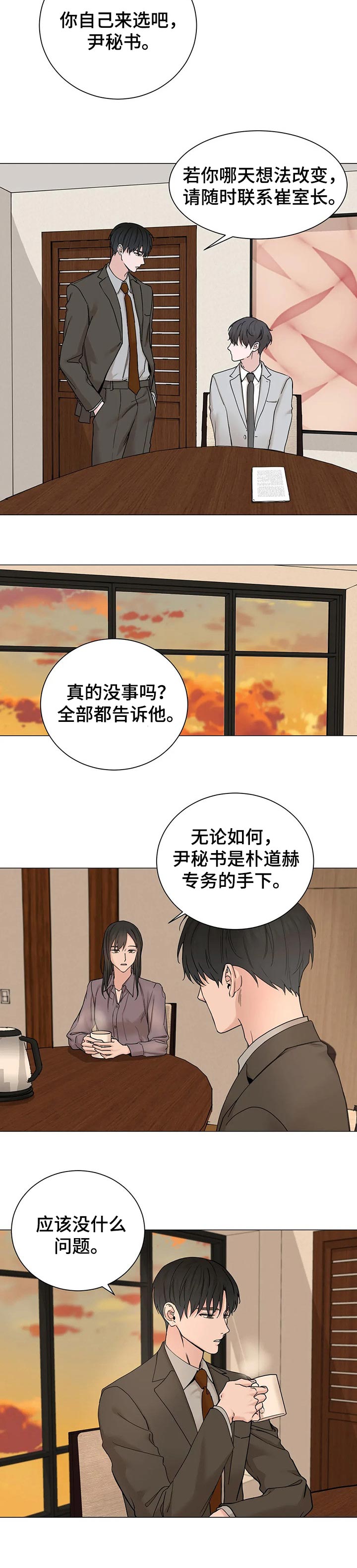 《秘官》漫画最新章节第133章：【第三季】你自己选择免费下拉式在线观看章节第【1】张图片