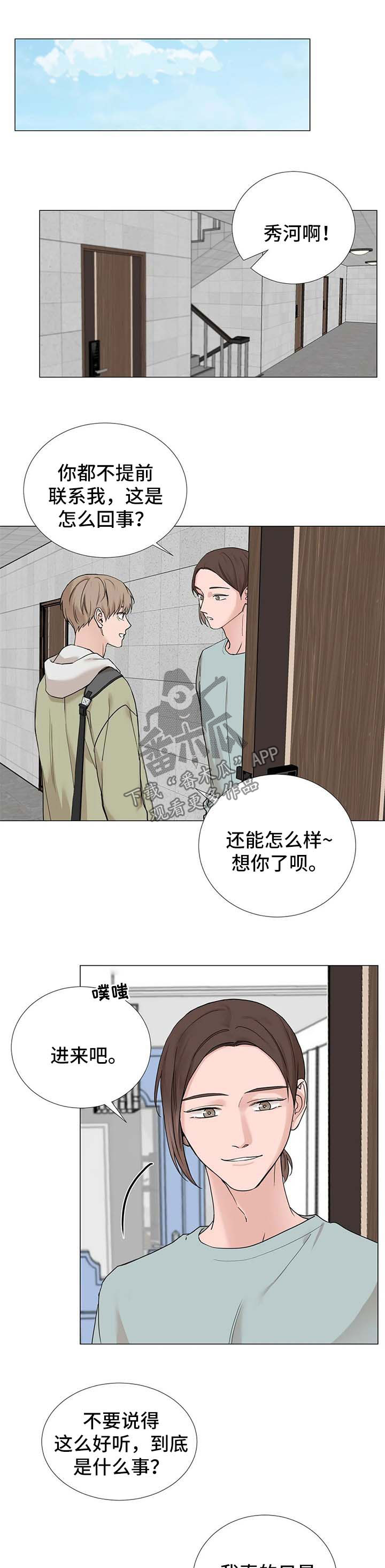 《秘官》漫画最新章节第118章：【第三季】不安免费下拉式在线观看章节第【10】张图片